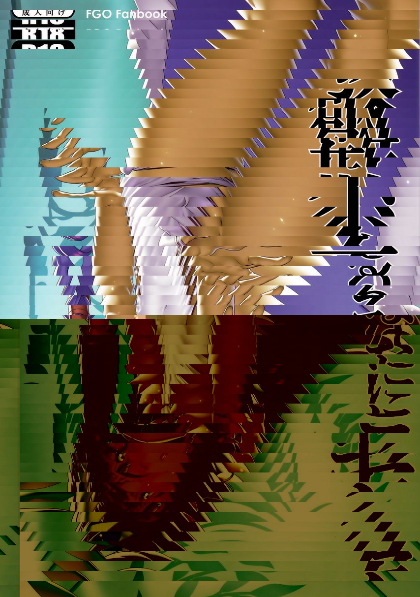 養成不敬的壞習慣