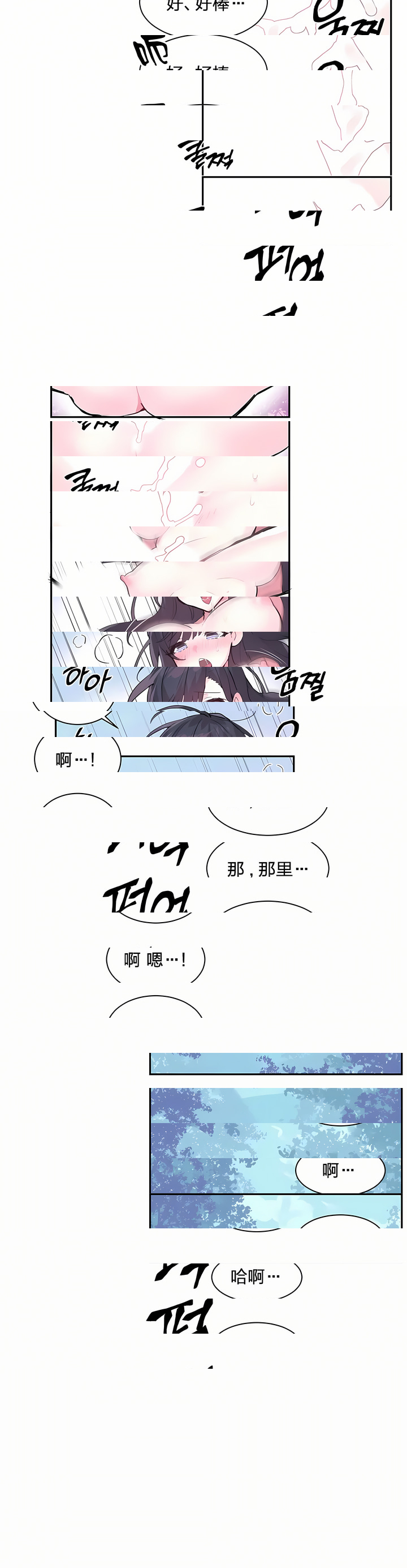 愛愛仙境