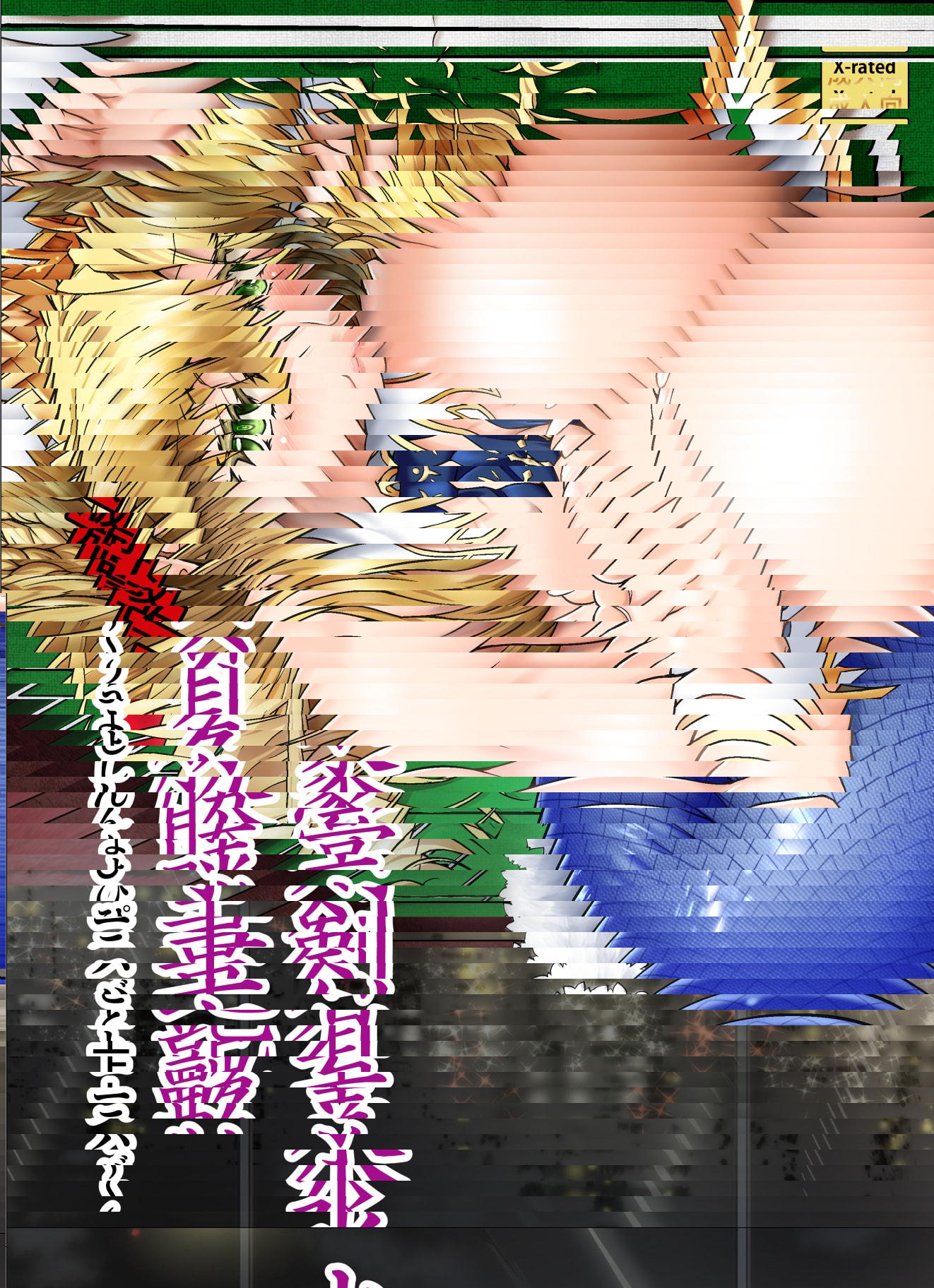 水着劍豪艶事勝負 ～兔子上衣和兔子跳～