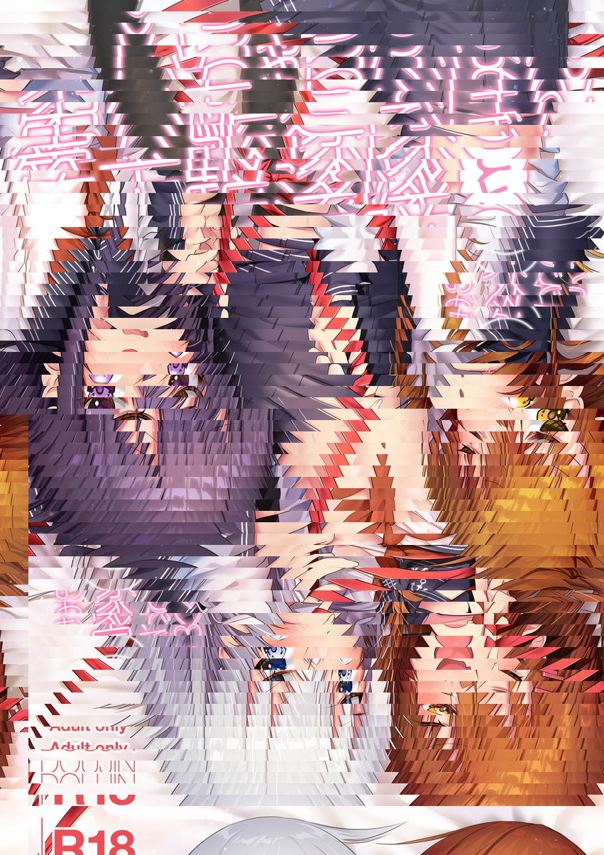 家裡♥外面？與第六驅逐隊的調情Love