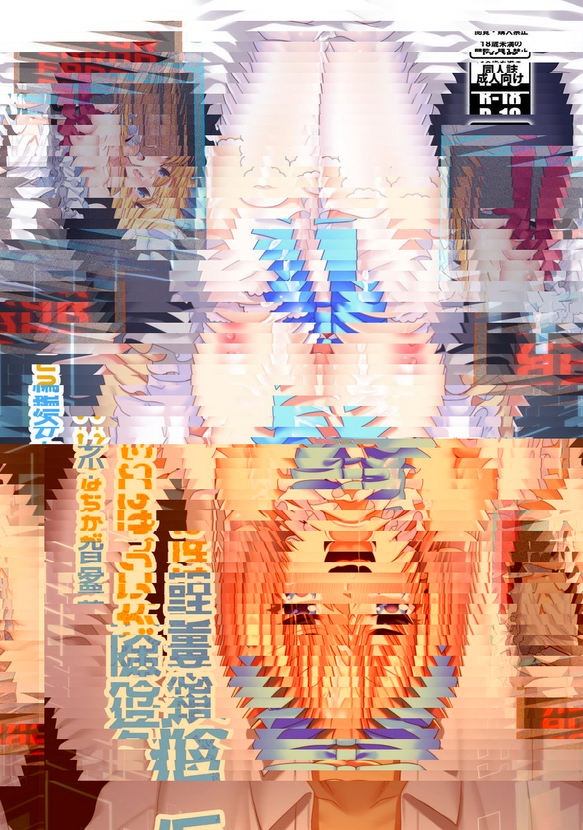 虛擬童話也充滿了危險！？愛做夢的少女篇 2