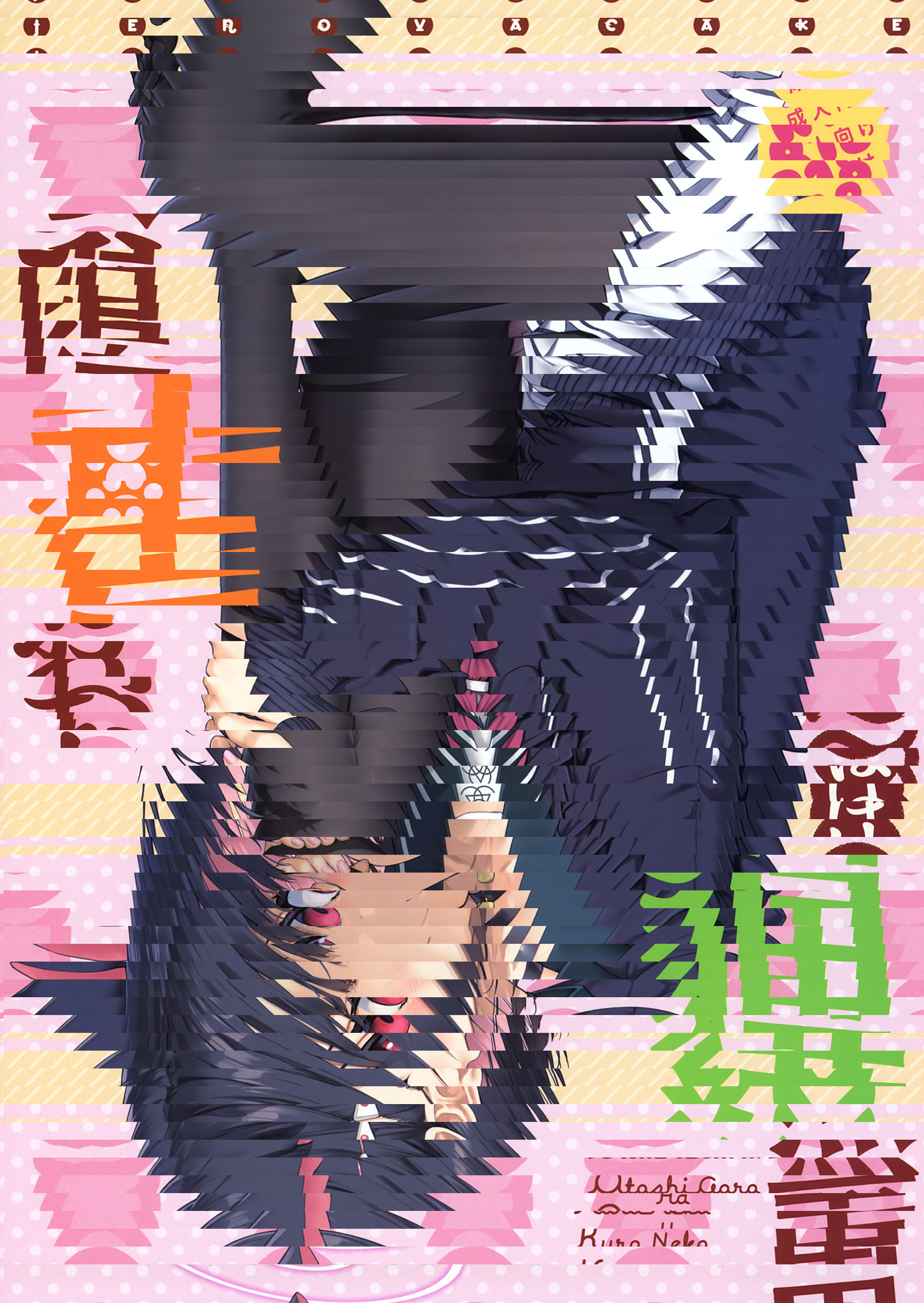 黒猫成年了