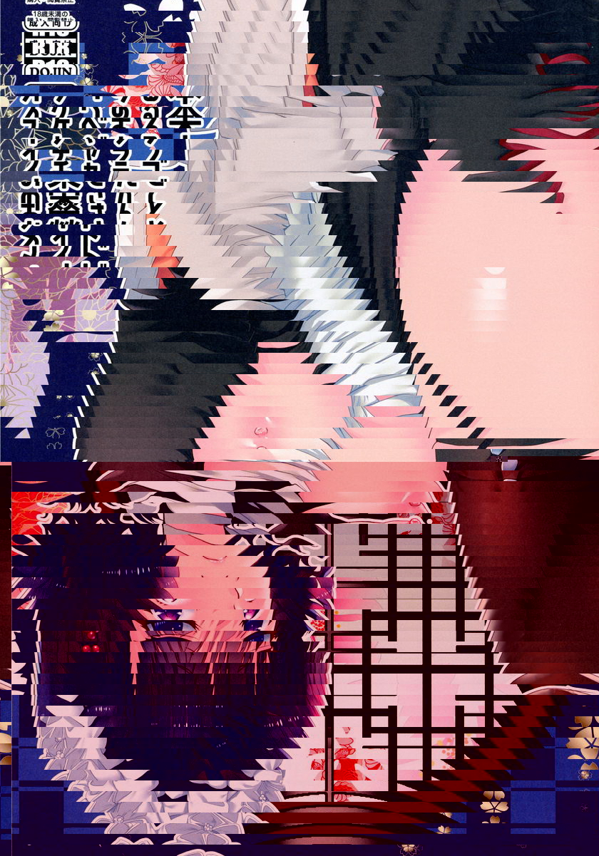 跟女僕阿榮調情做色色的事情