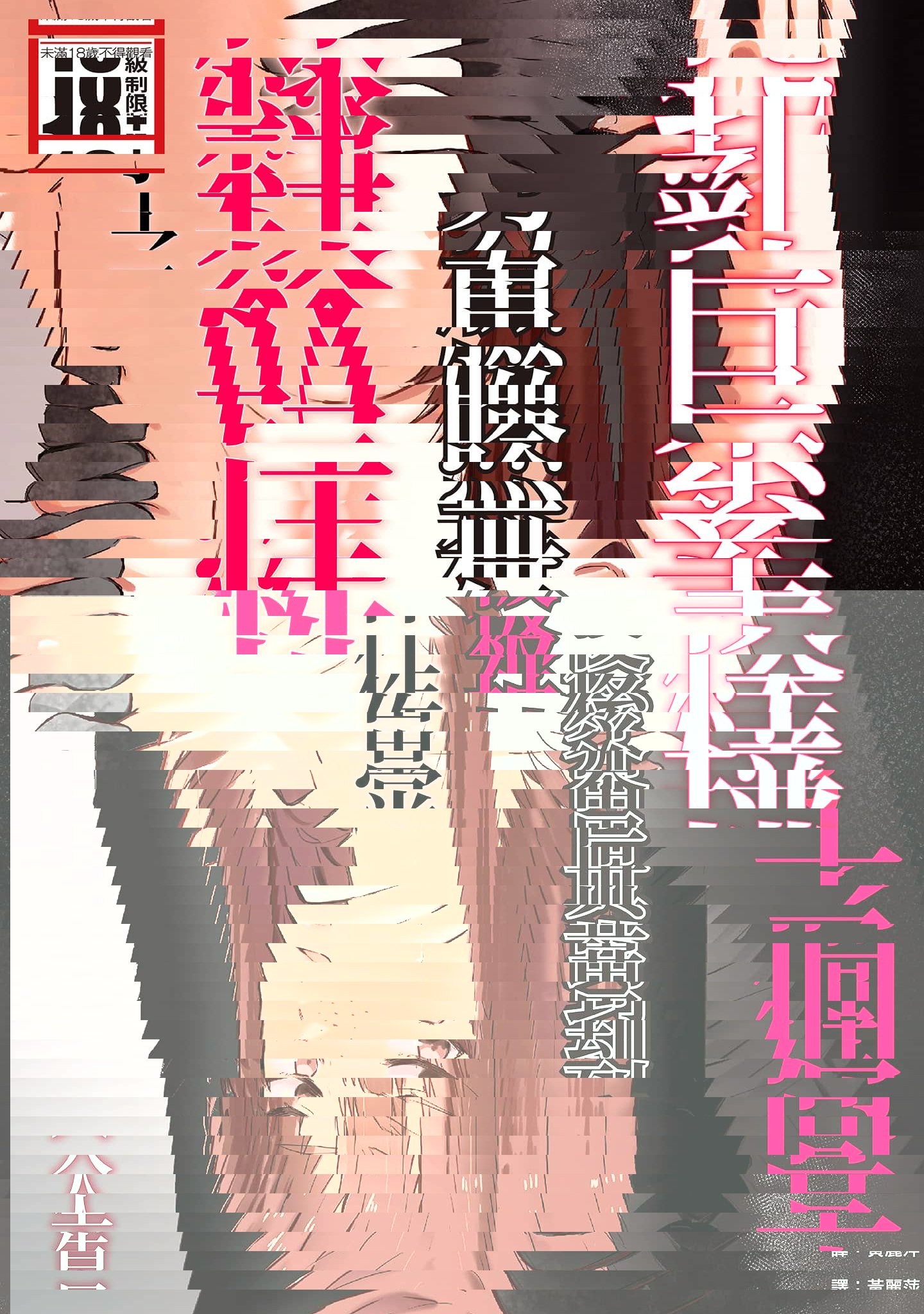 高個子樸素巨乳 到異世界後被無臉男當作性奴隸了