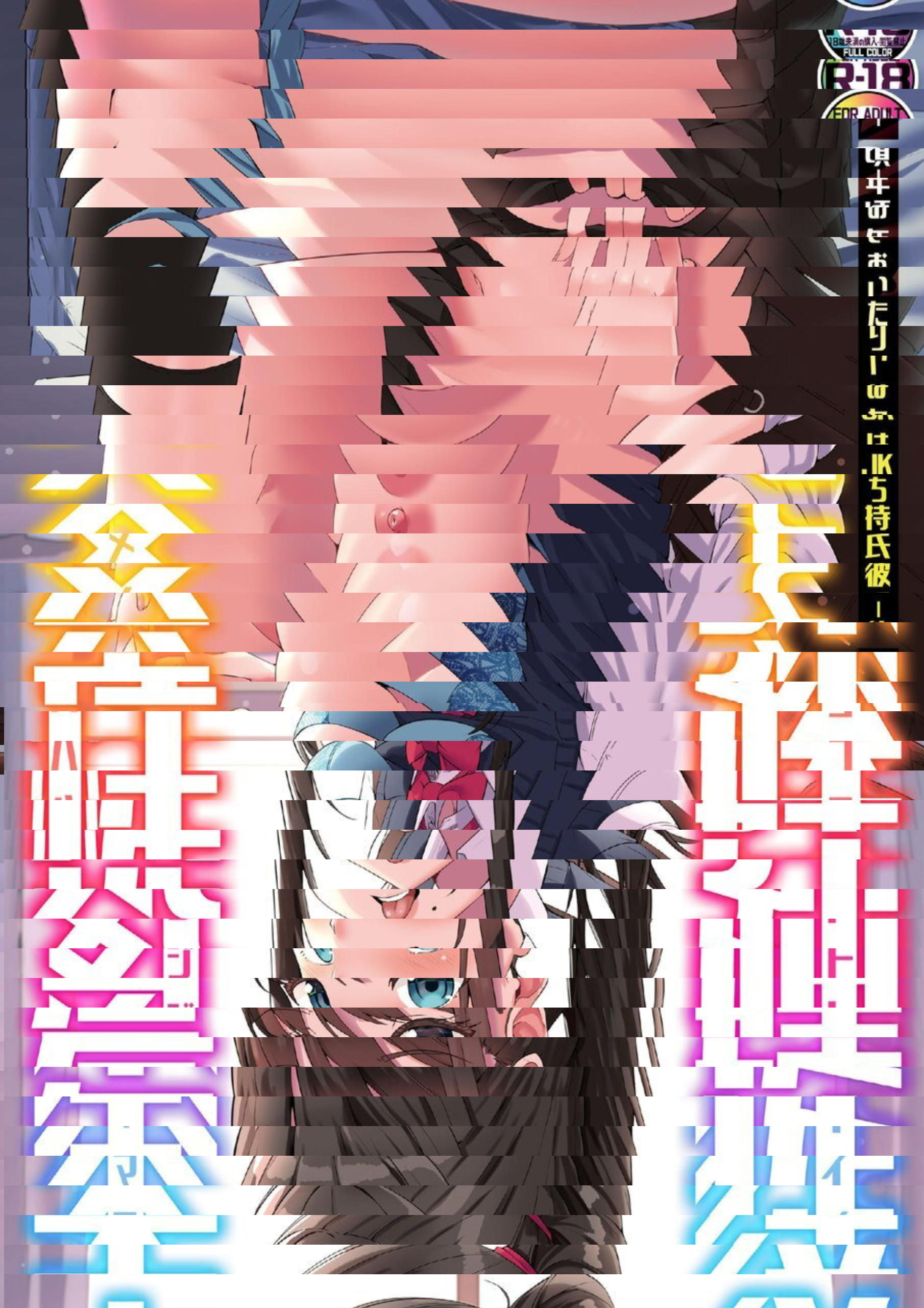 従姉妹と本気性交