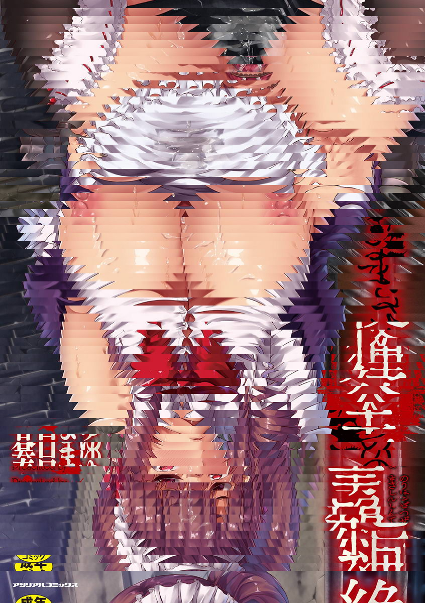絕望的天使