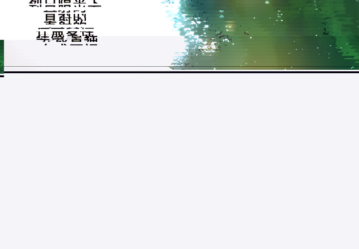 離婚過的她