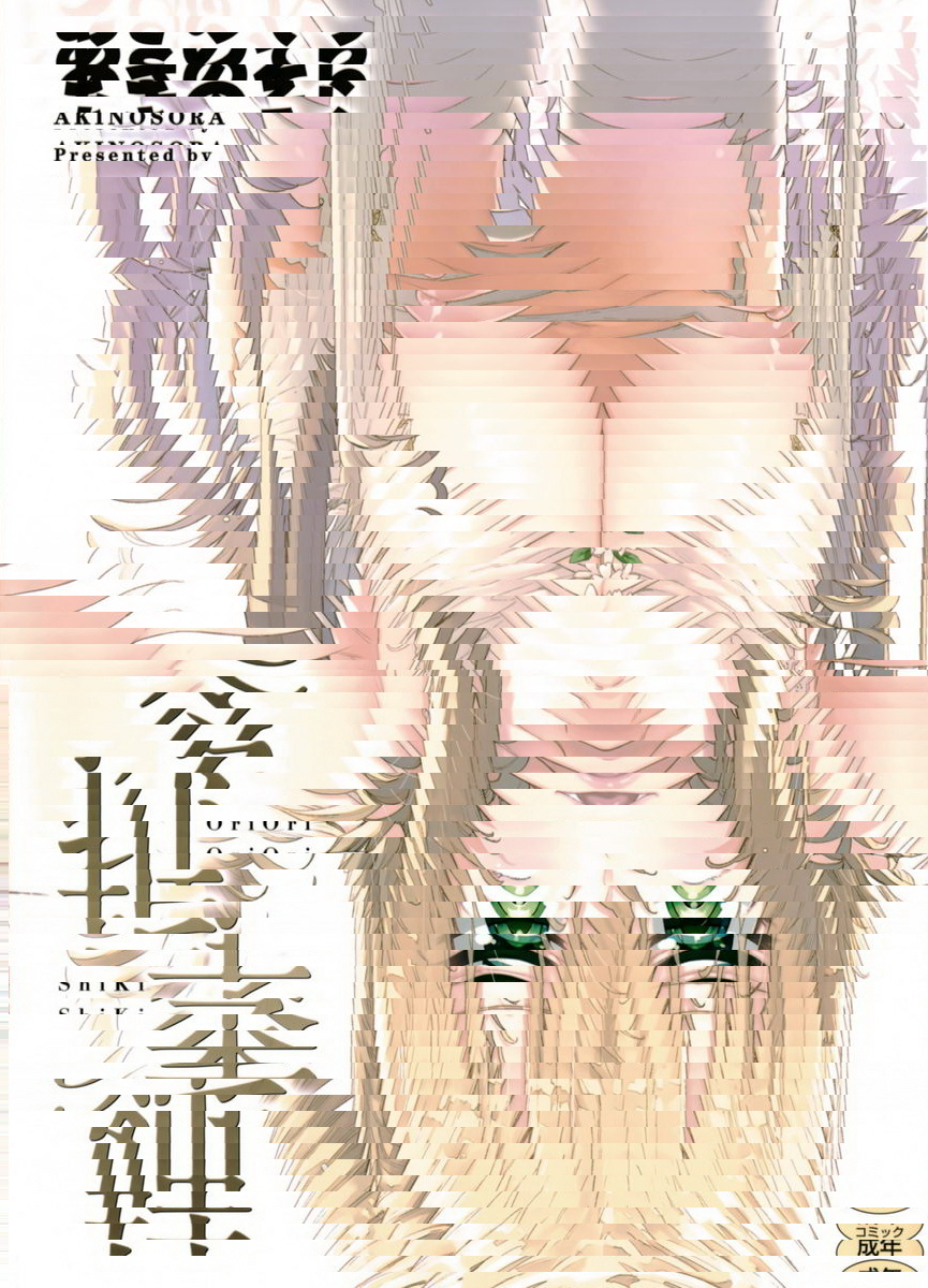 姉季折々