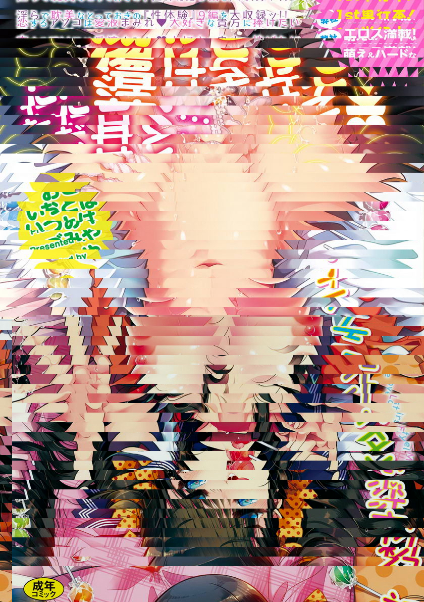 初戀旋律