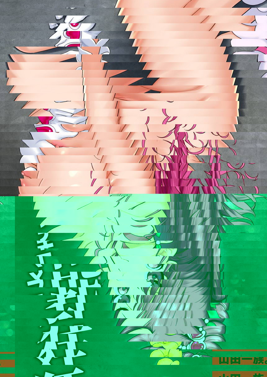 狂亂行進