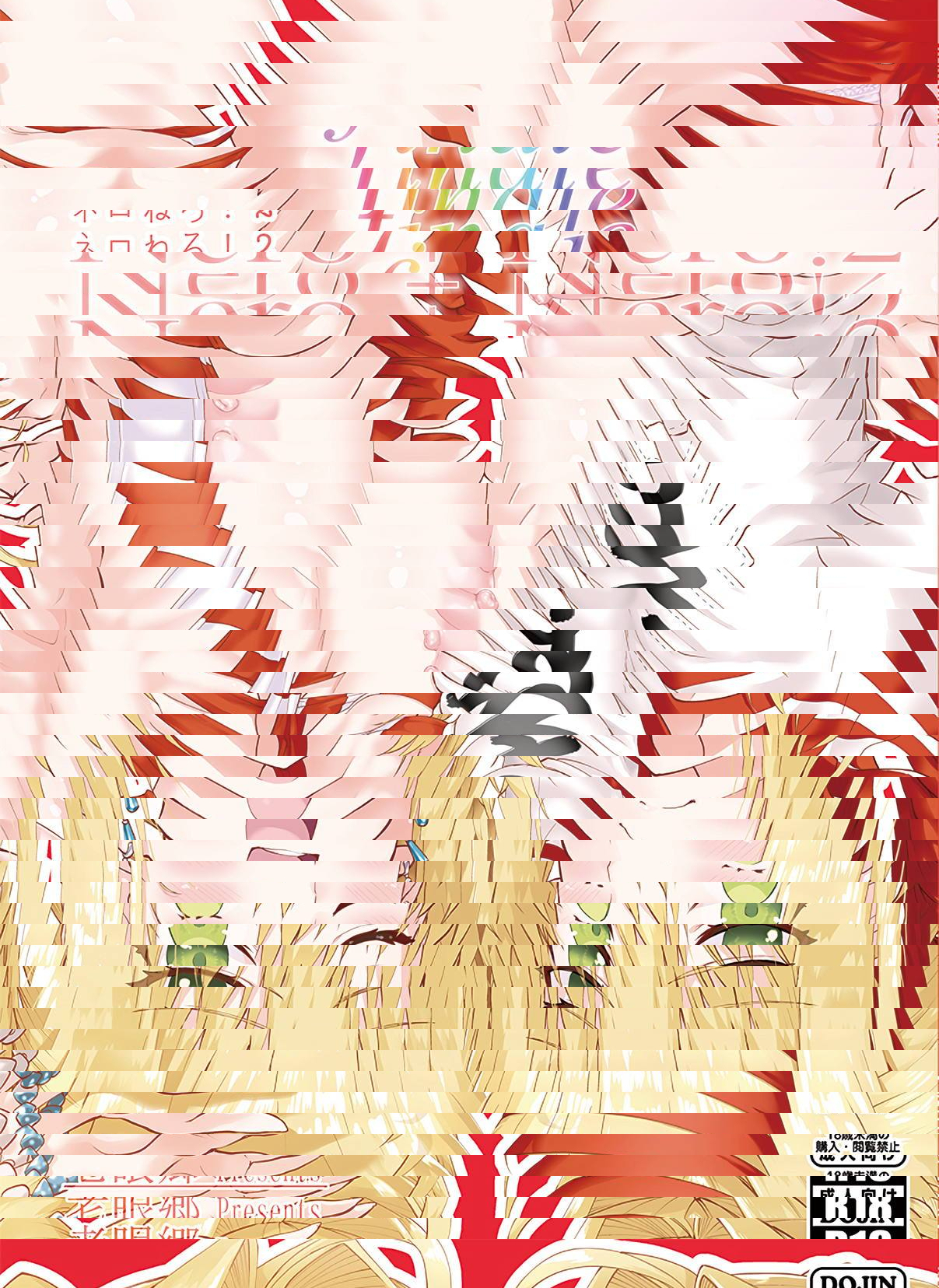 Nero+Nero! 2