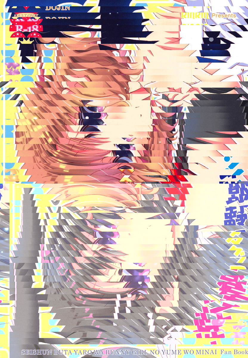 性春豬頭少年！