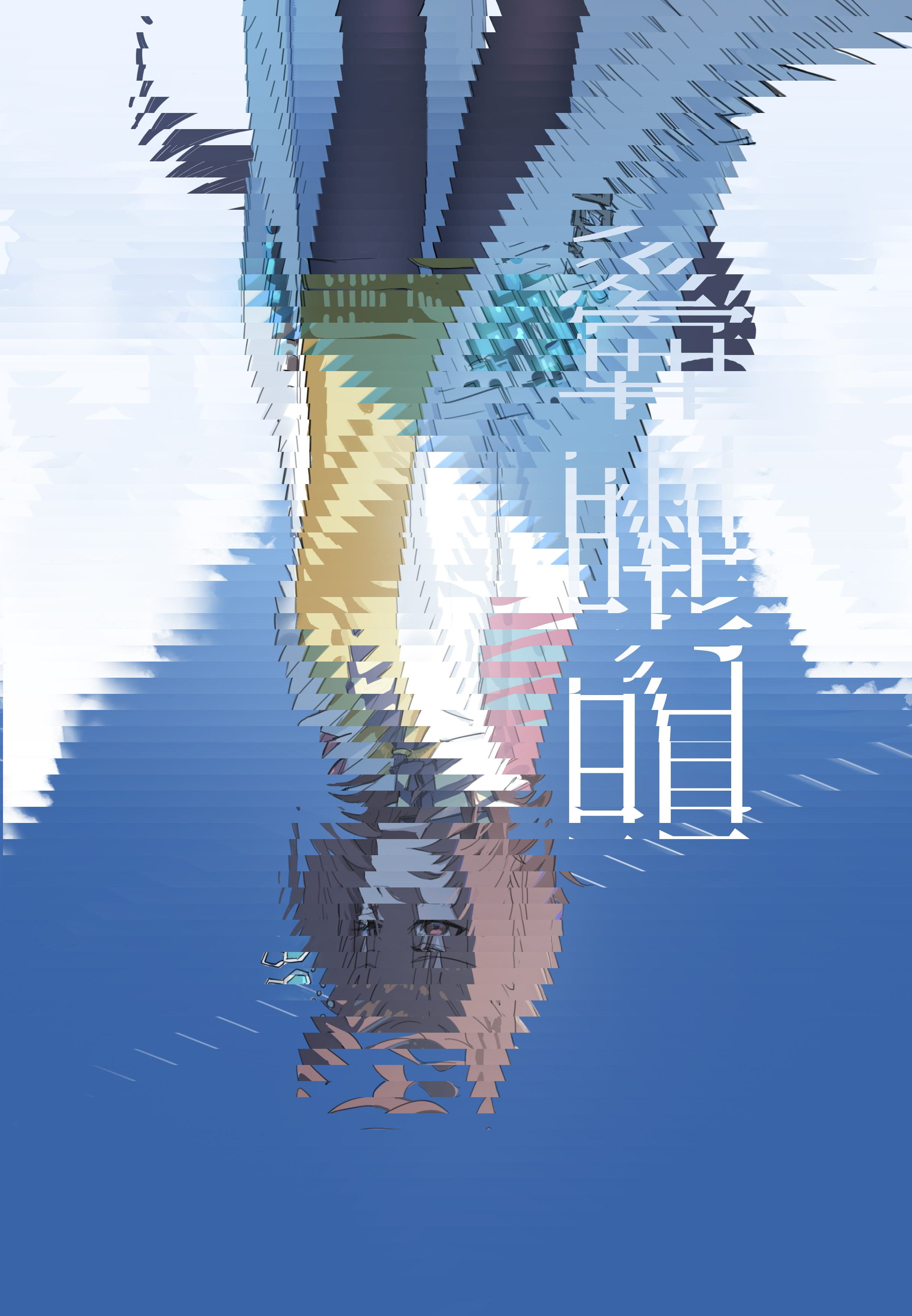明晰夢 (ウマ娘プリティーダービー)