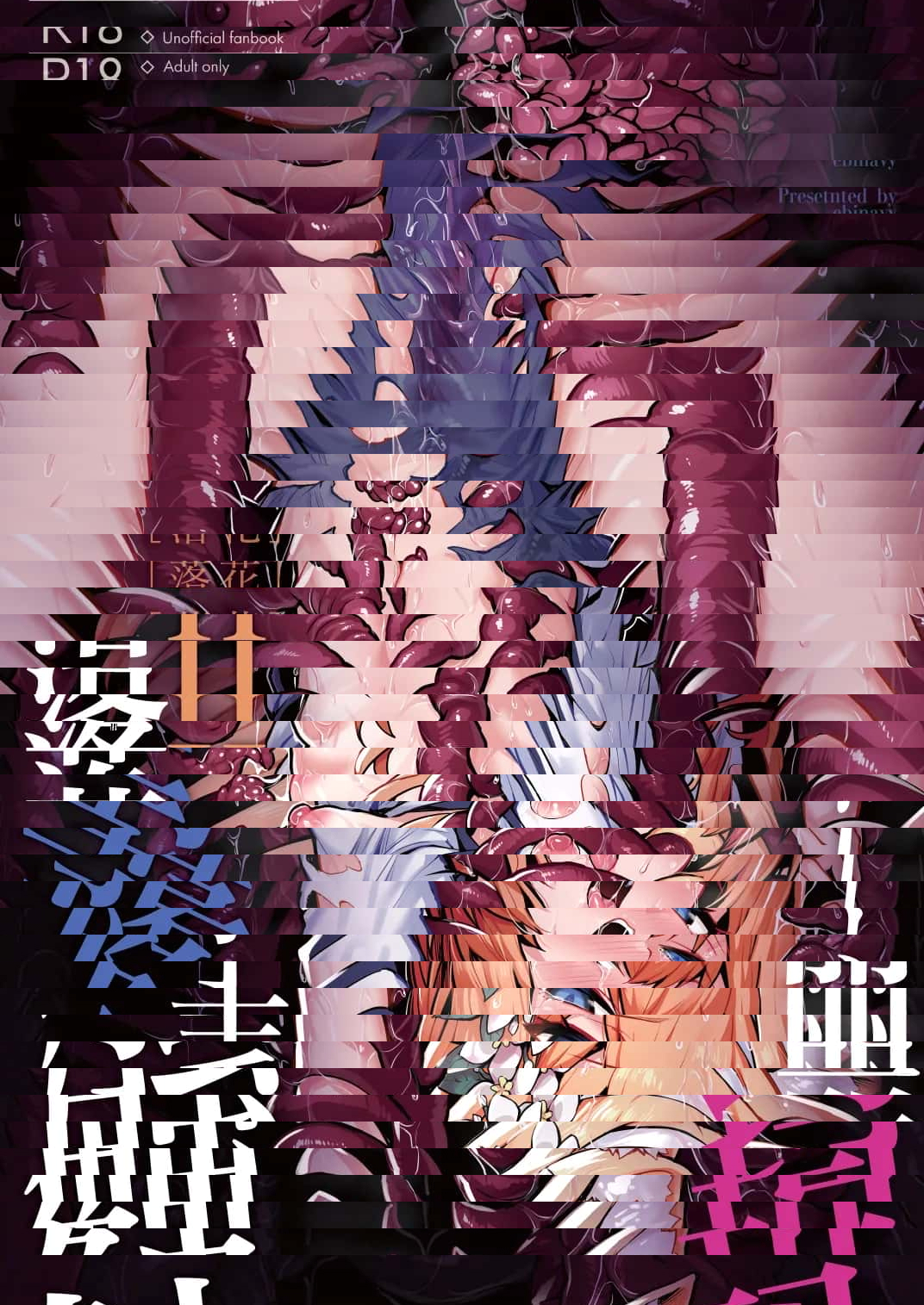 玛丽触手堕落II [落花]