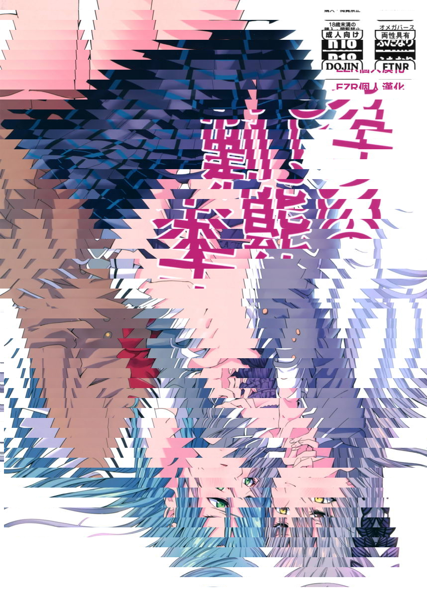 本能的控制方法