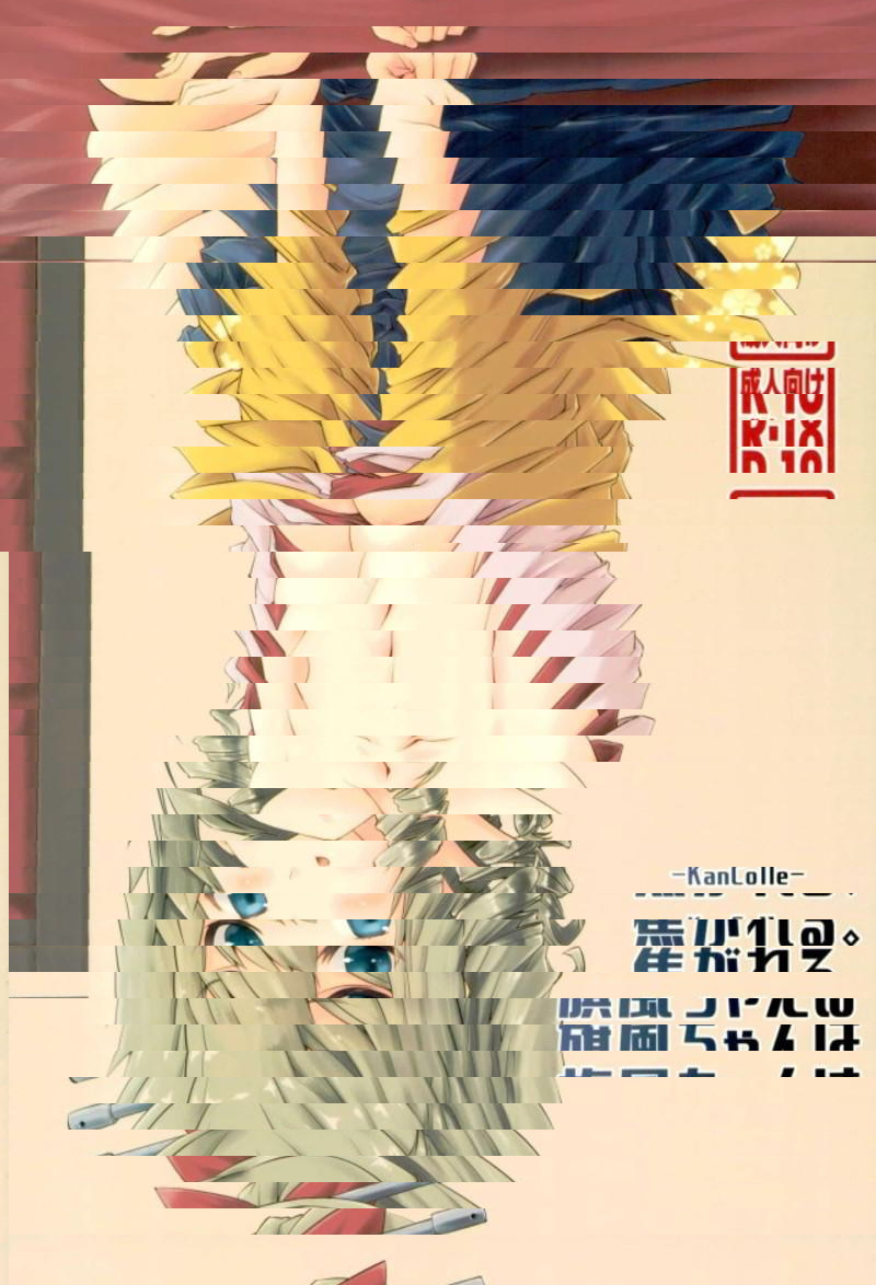 旗風醬的愛戀