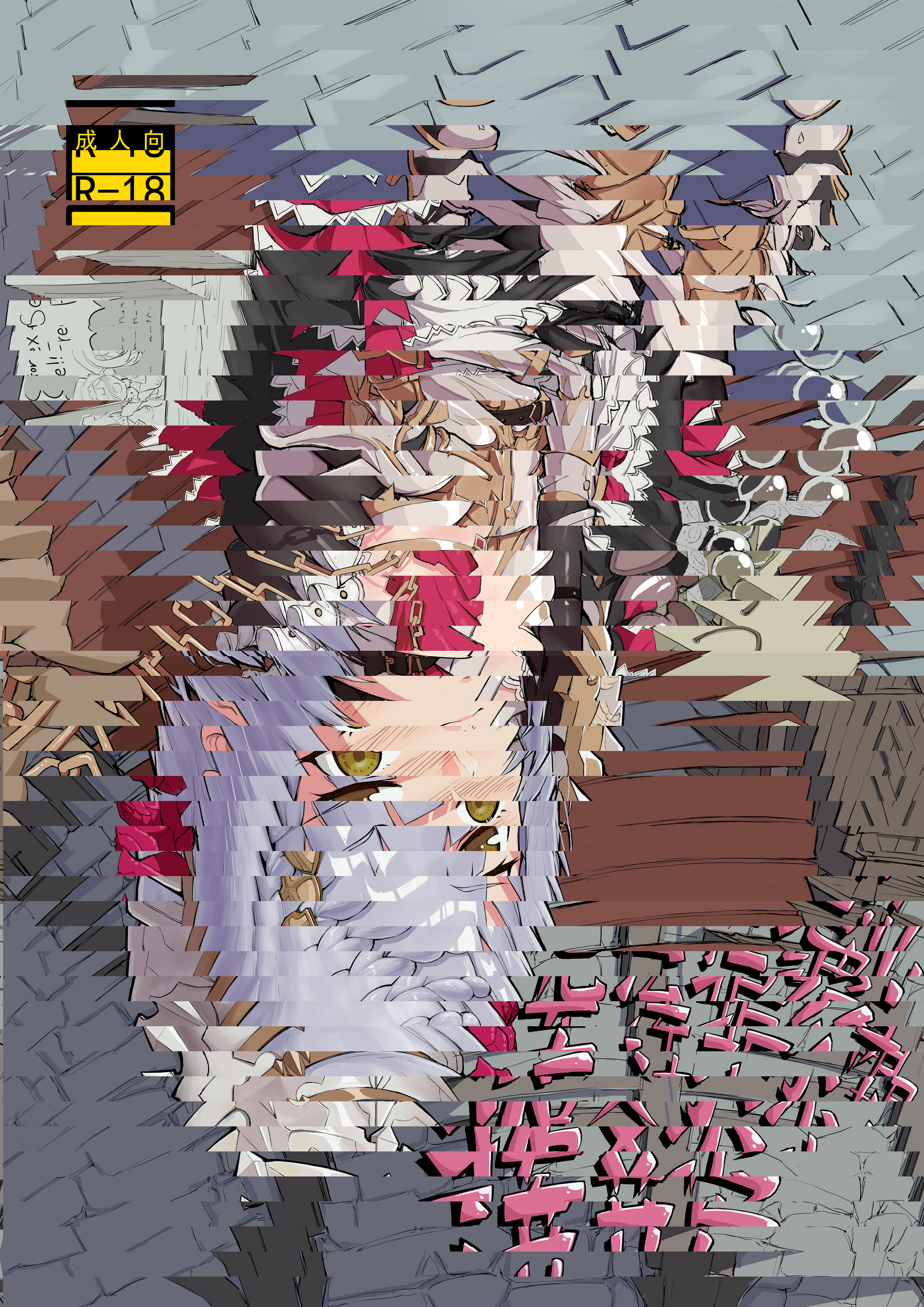 諾艾爾小姐無法拒絕!!