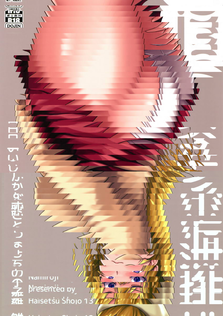 排泄少女 13