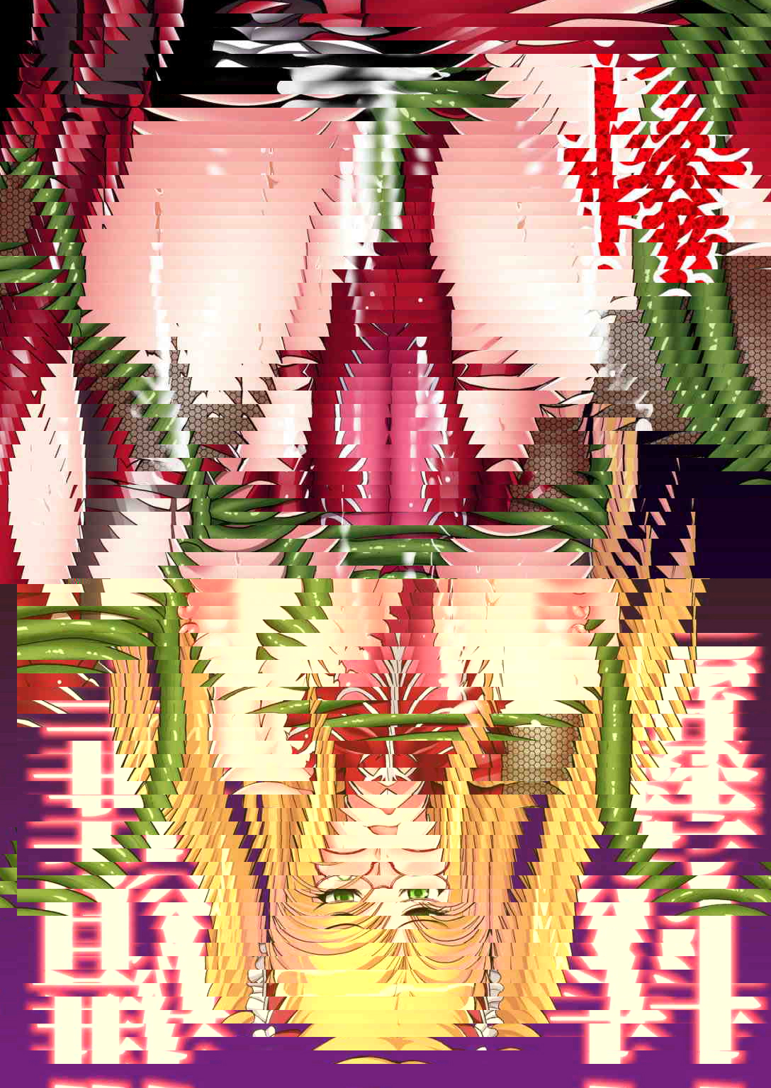 対魔散華～惨～