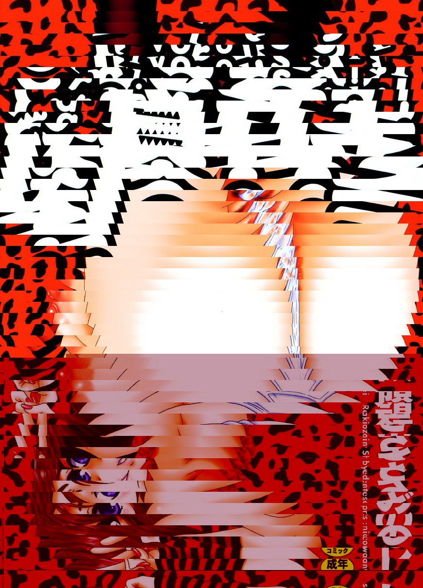 肉食女子