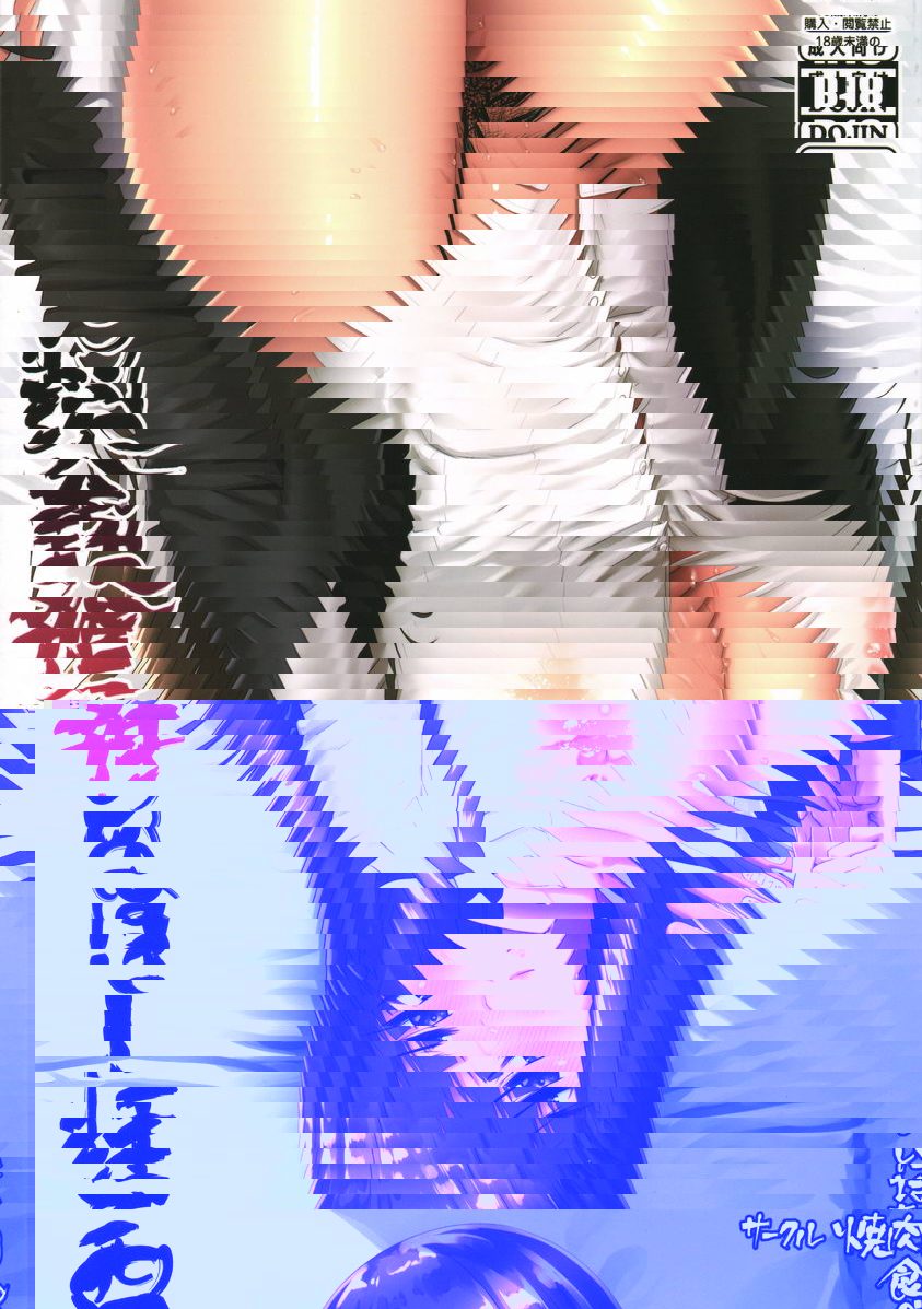 西住志穗的妊娠契約