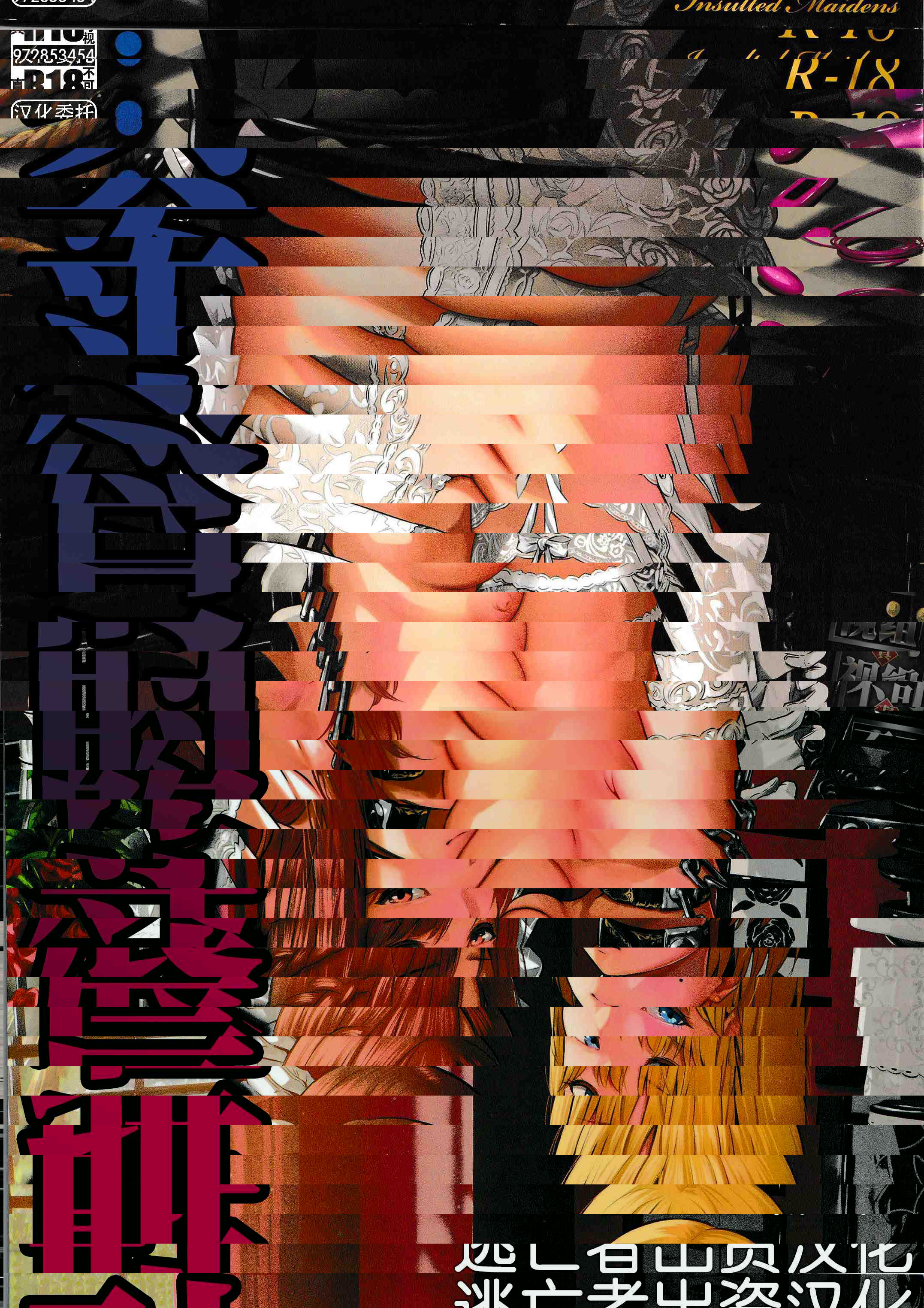 恥辱的盡頭