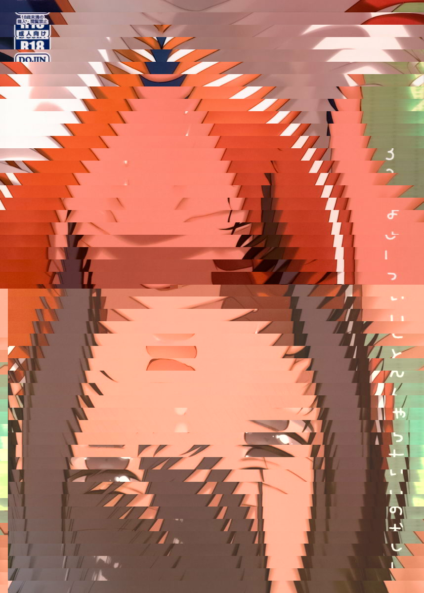 和伊401醬一起 3