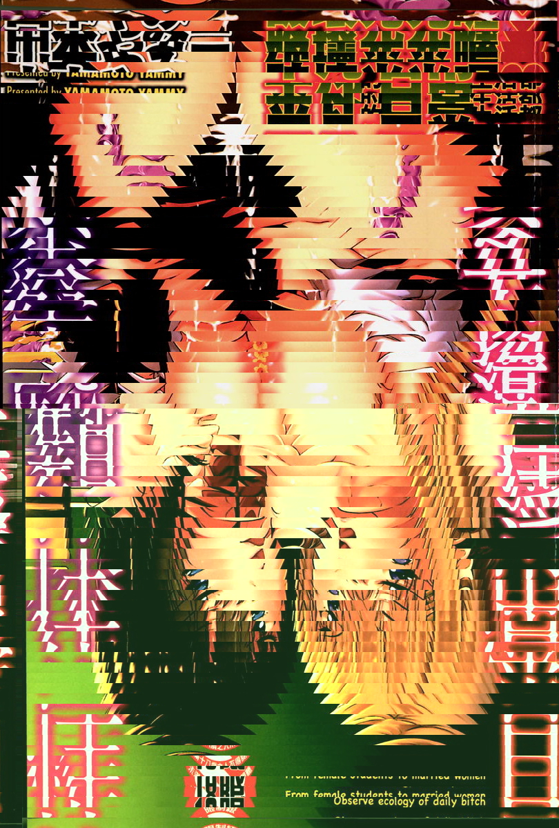 日常Bitch性體觀察