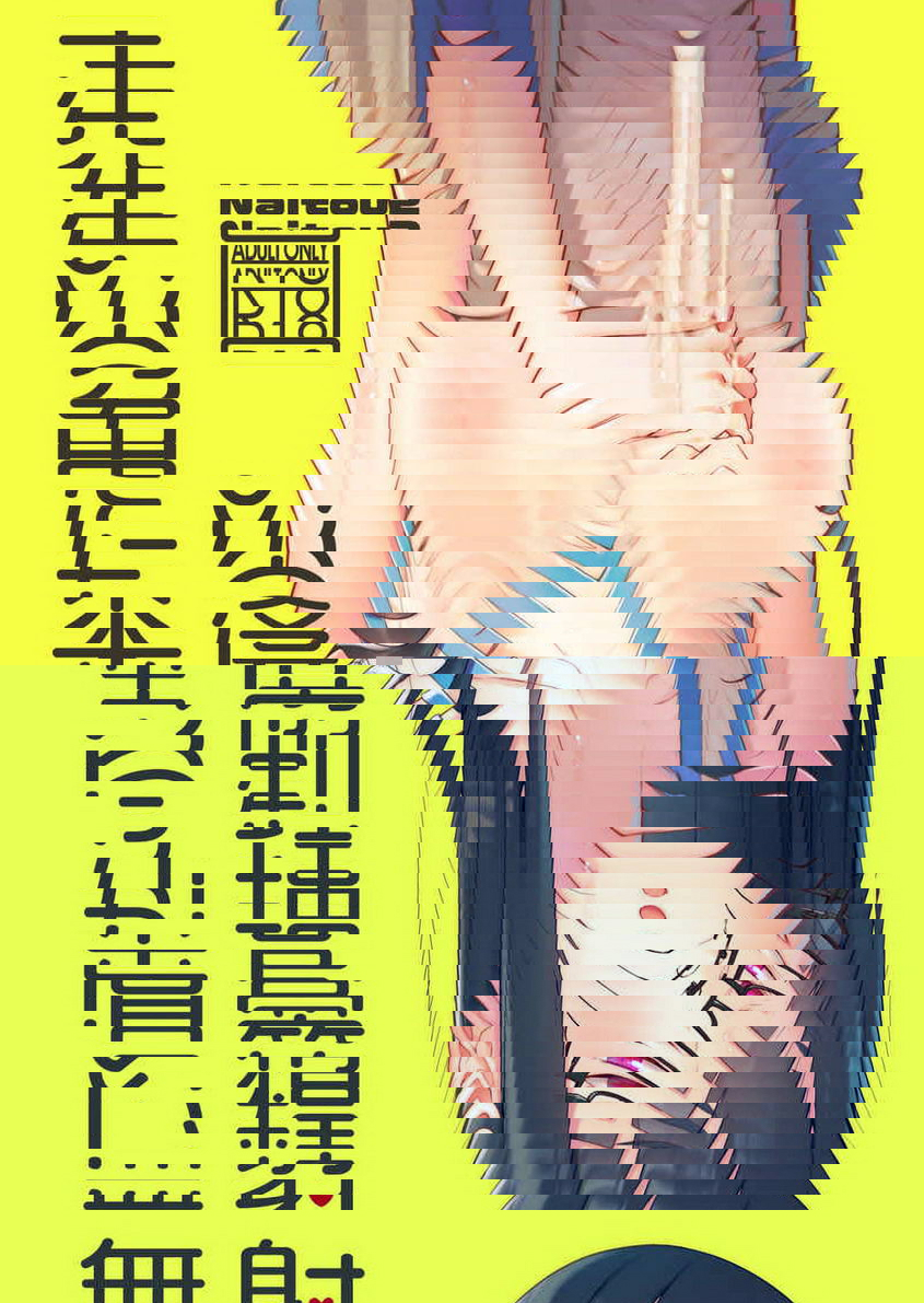 來自沒有射精管理制度地區的男老師