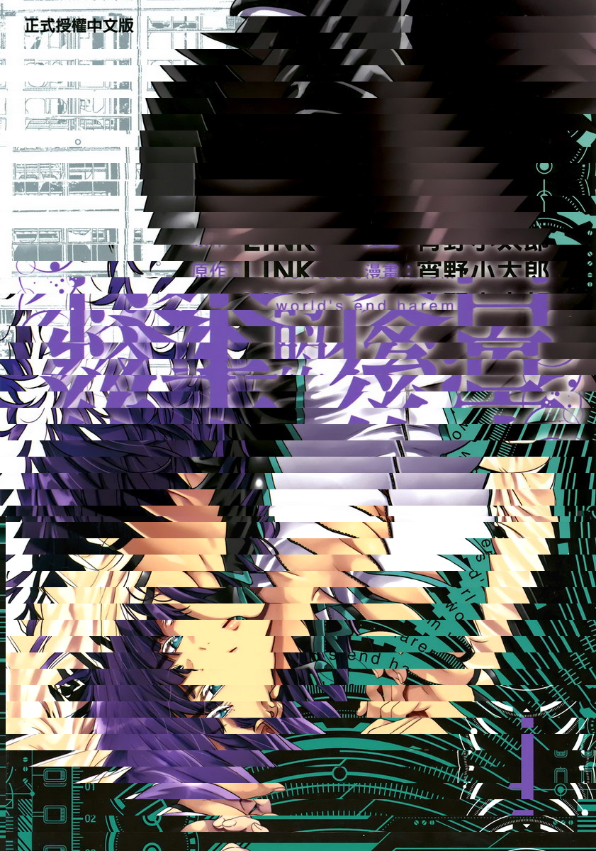 終末的后宮 1