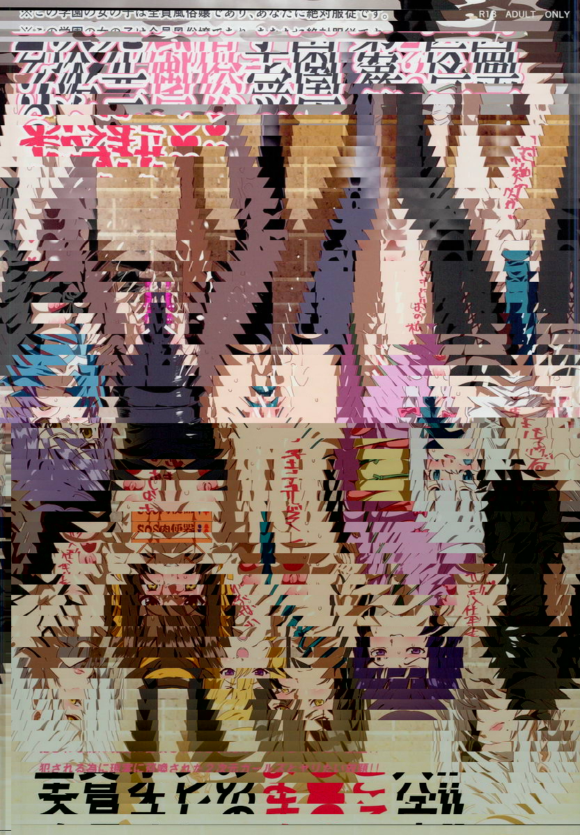歡迎光臨！！2次元風俗学園 第2區域