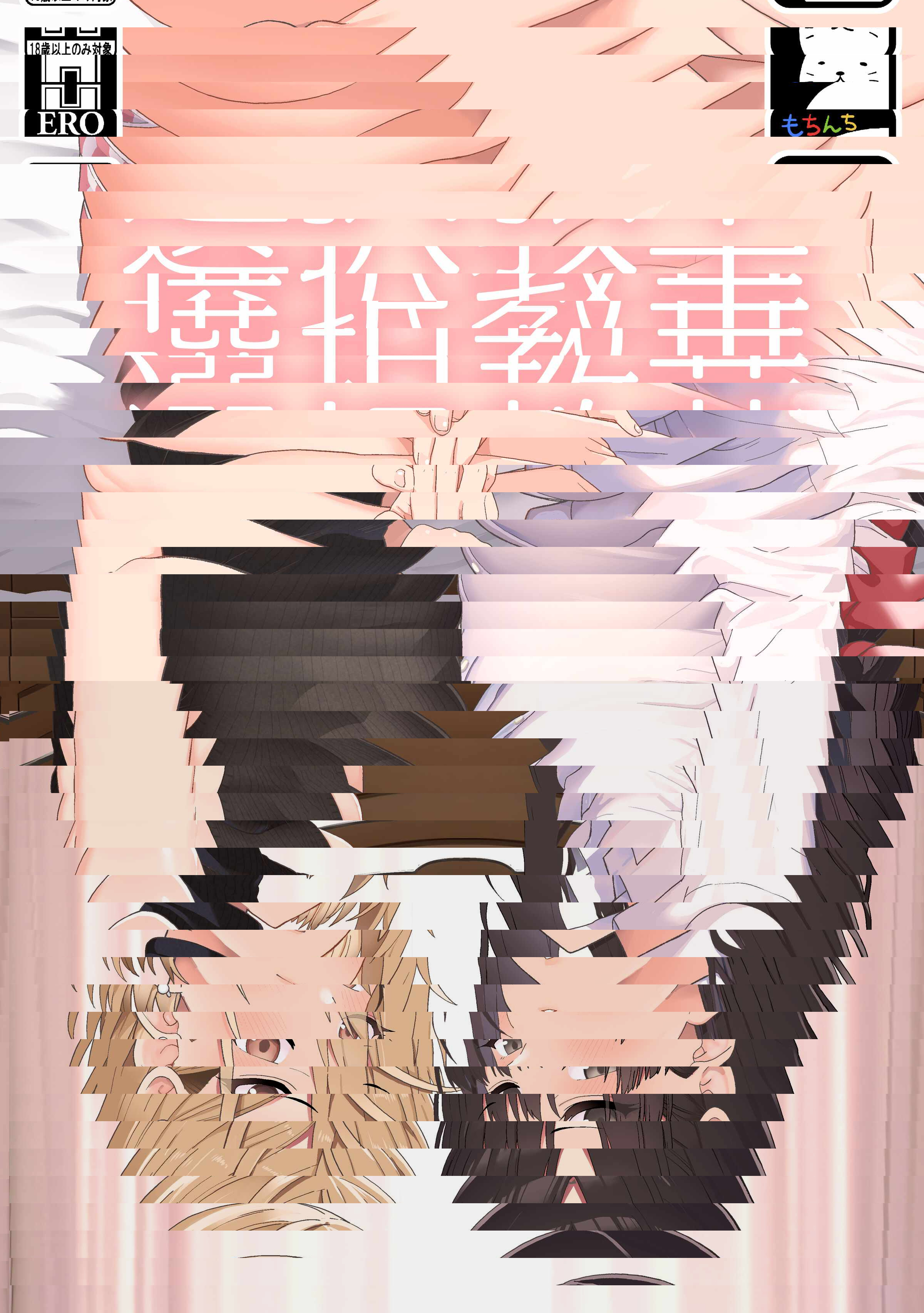 選択教華