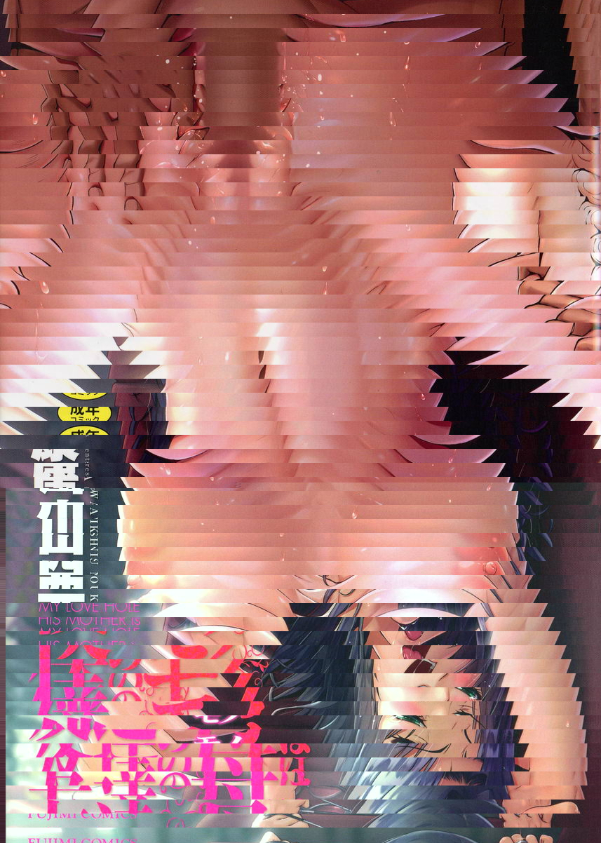 朋友的母親是我的所有物