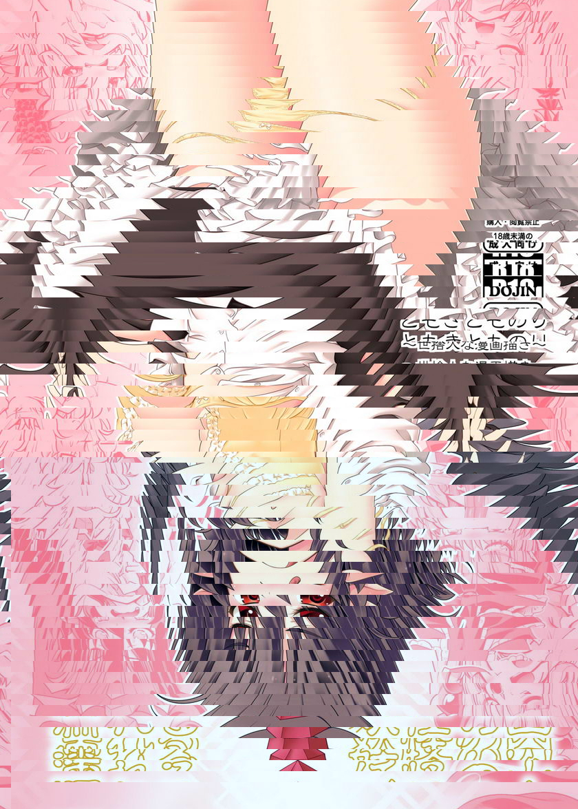 淫濕妖怪之山