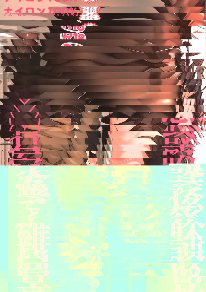 放課後誘惑高雄和愛宕