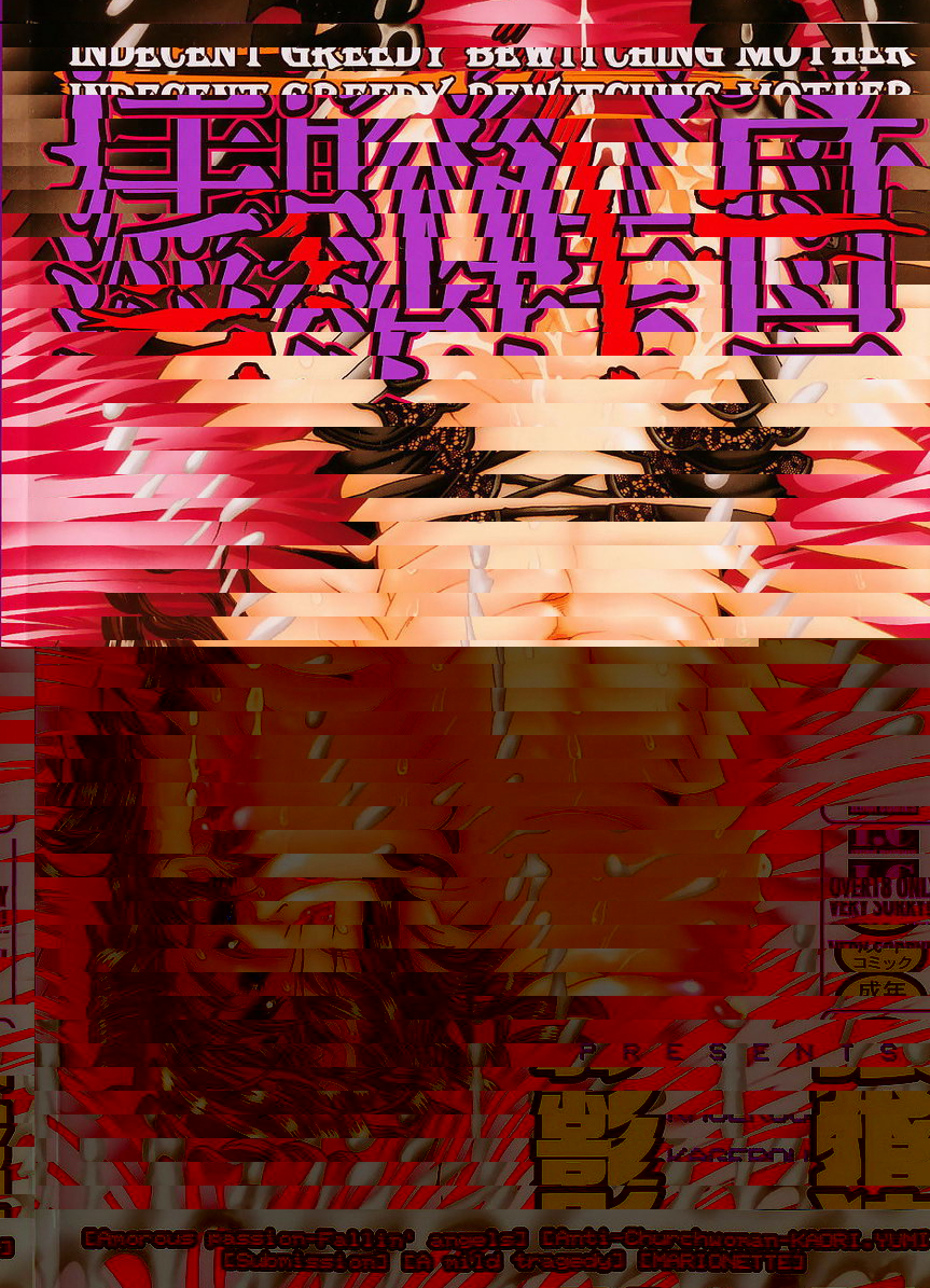 淫欲妖母