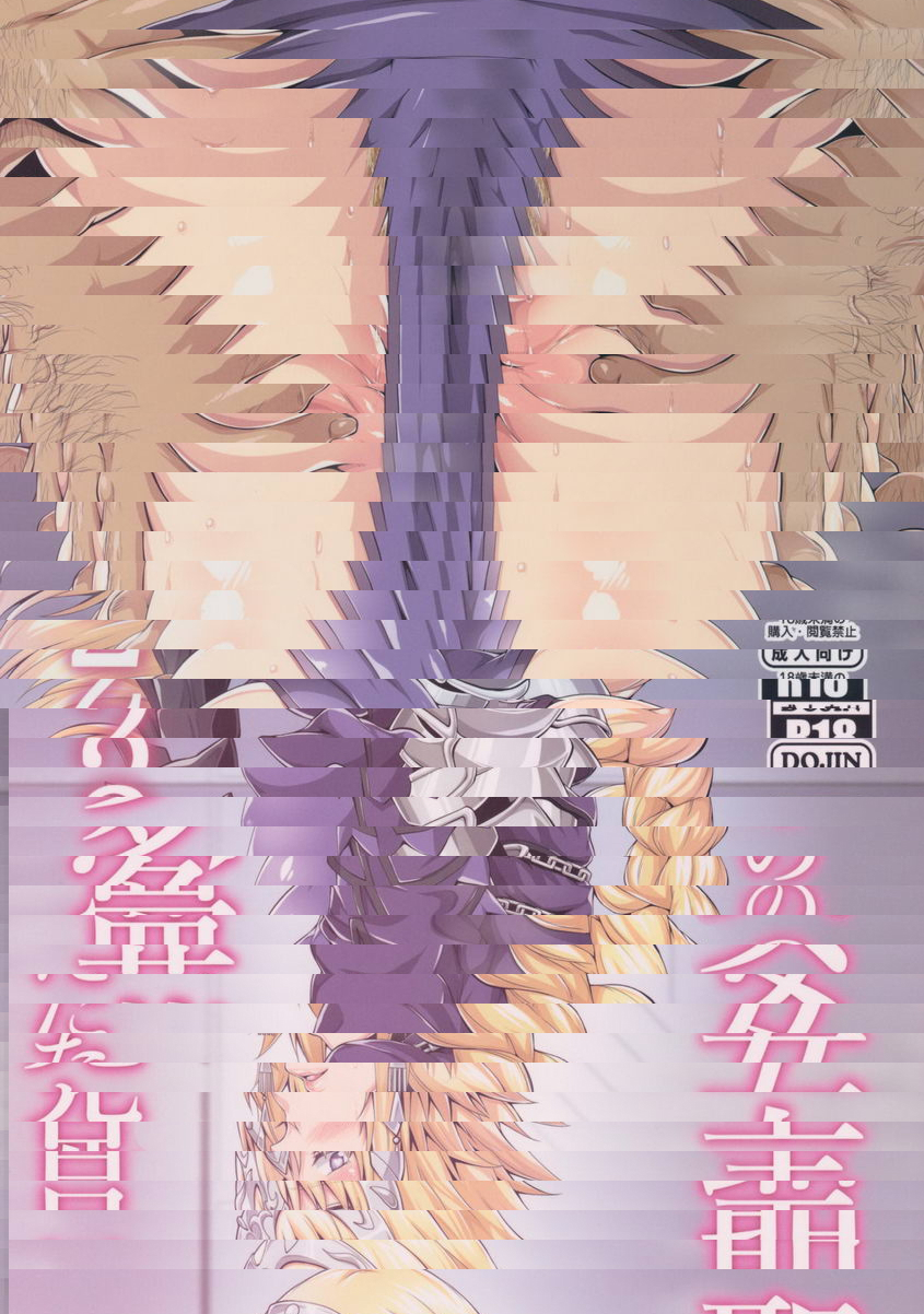 聖女所見之夢 2