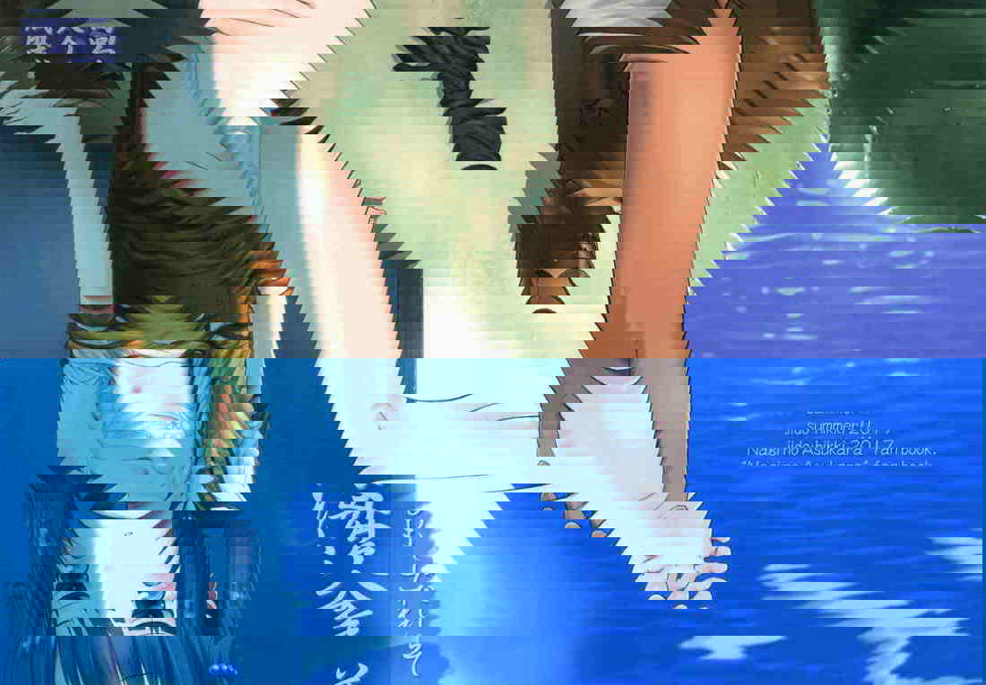 尽管如此 美海 (来自风平浪静的明天)