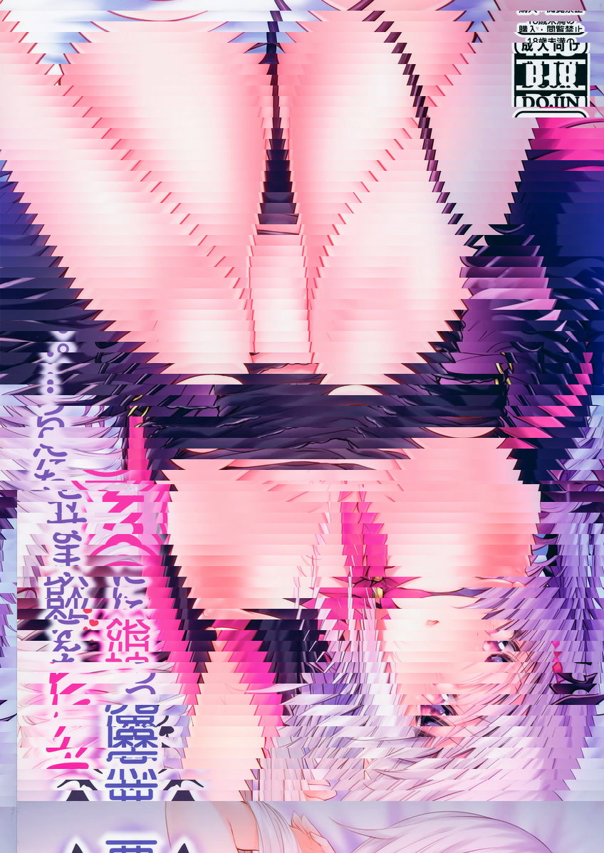那個給惡魔女孩喝下…。(2)
