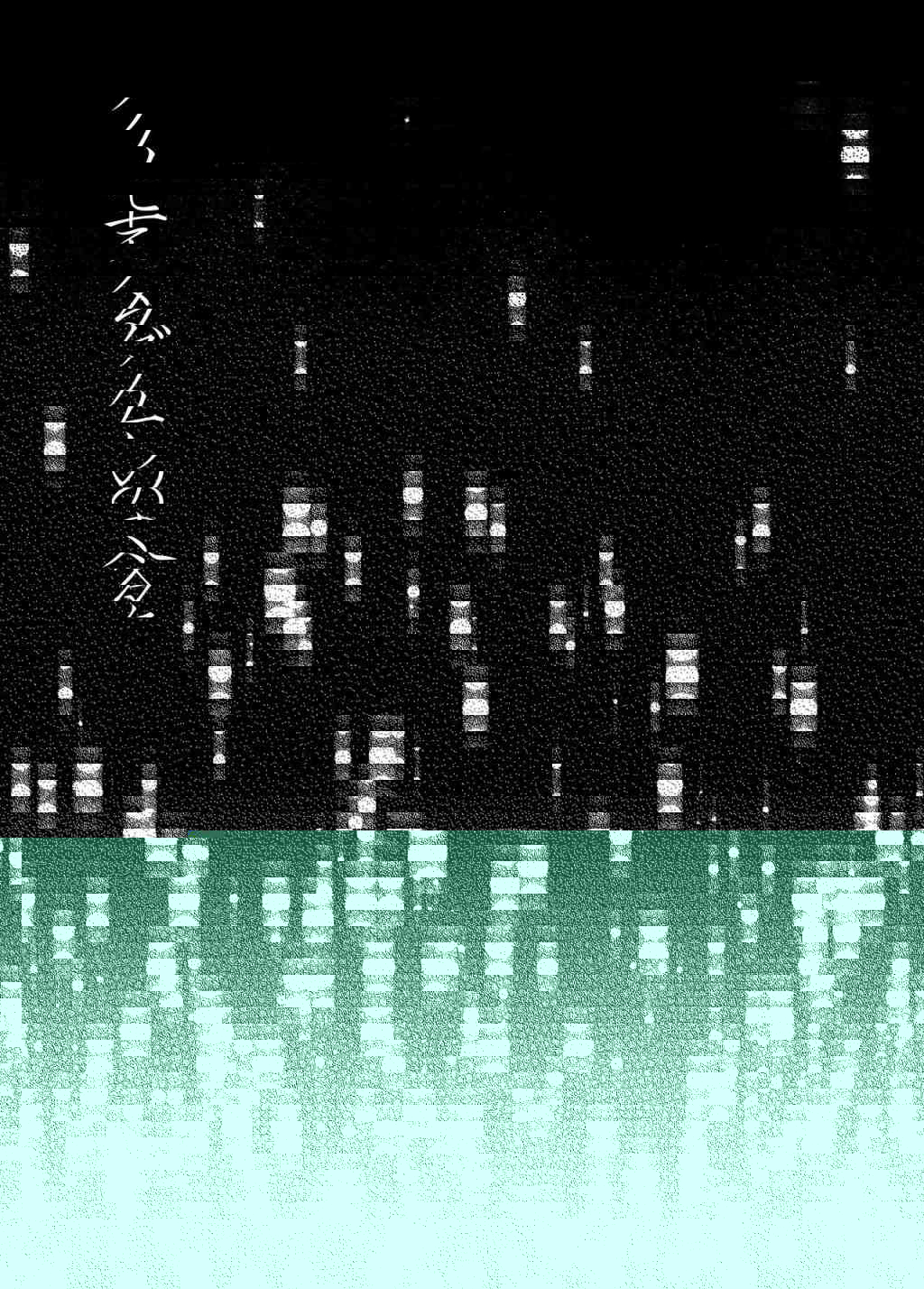冬天的兽性