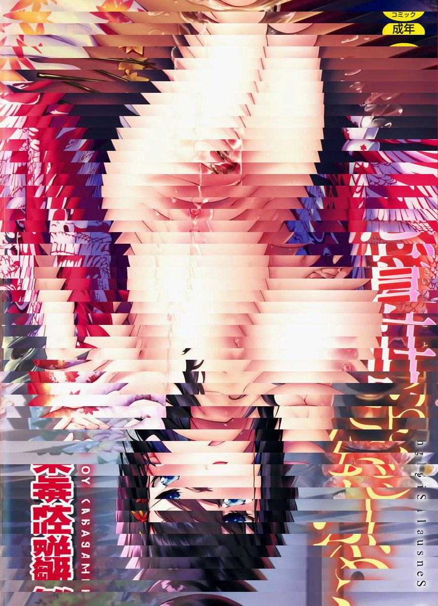 放蕩吐息