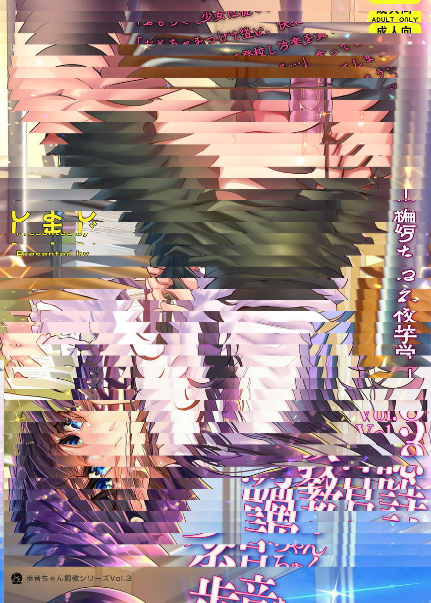 步音醬調教日誌 Vol.3 -學校H篇-