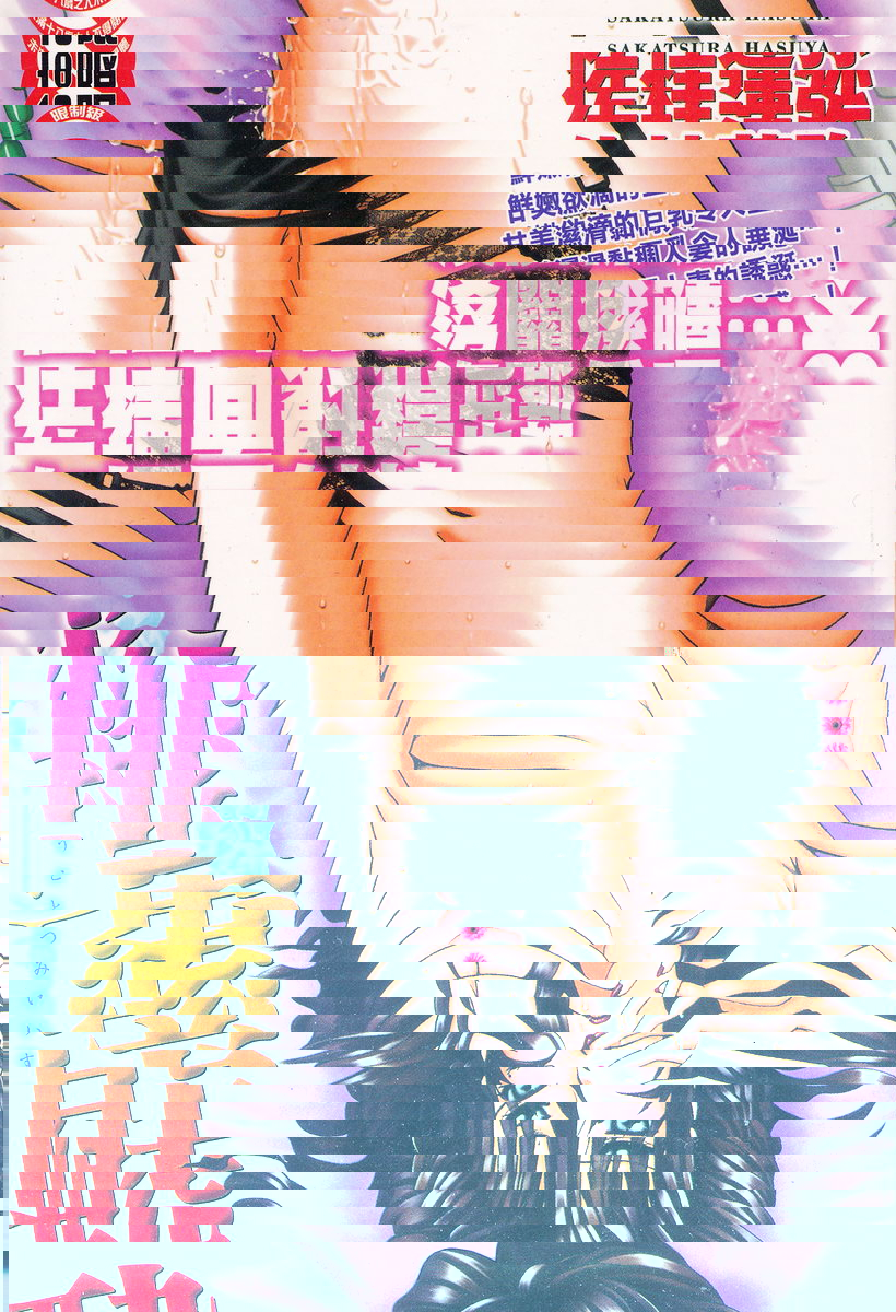醉蜜桃
