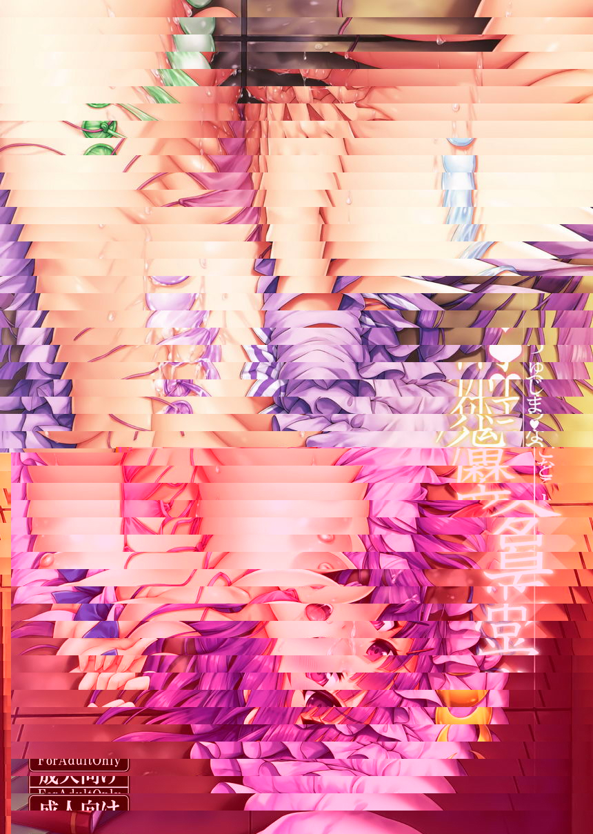 常夏魔術