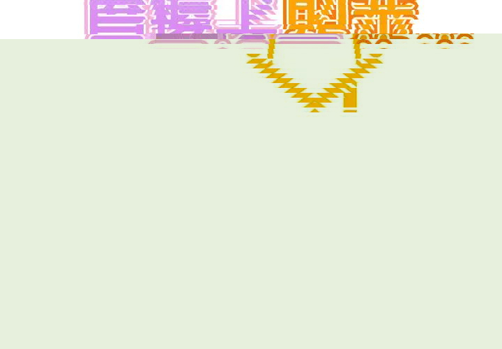 屋檐下的光/當我們住在一起