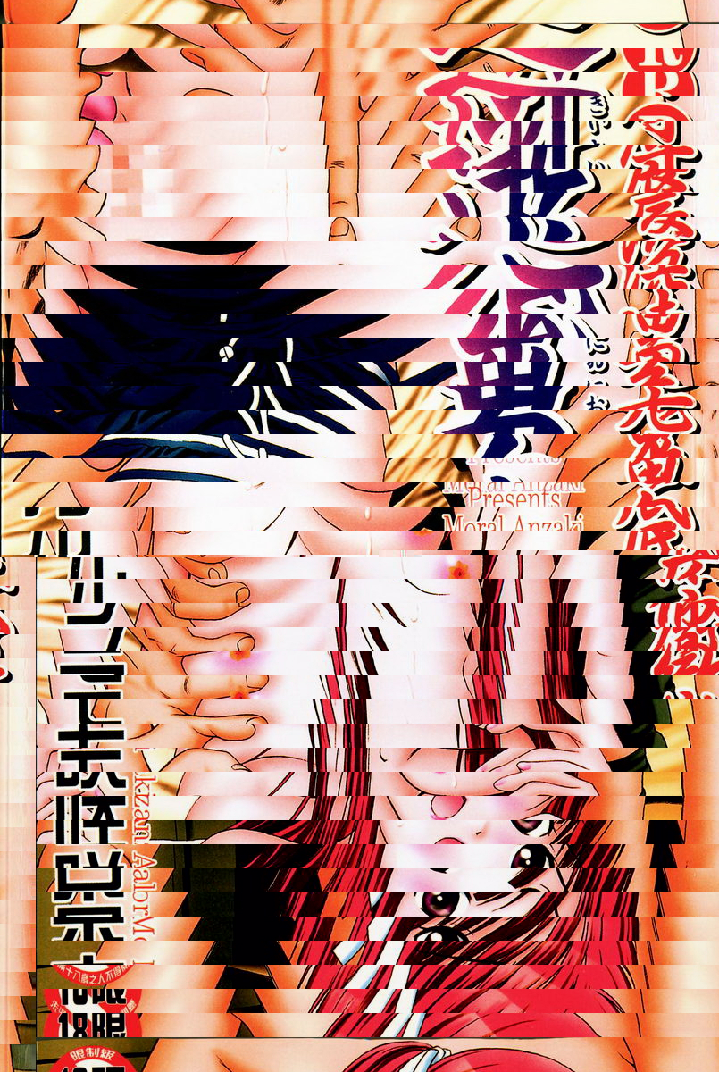 鬼逝~徹底鬼畜凌辱R~