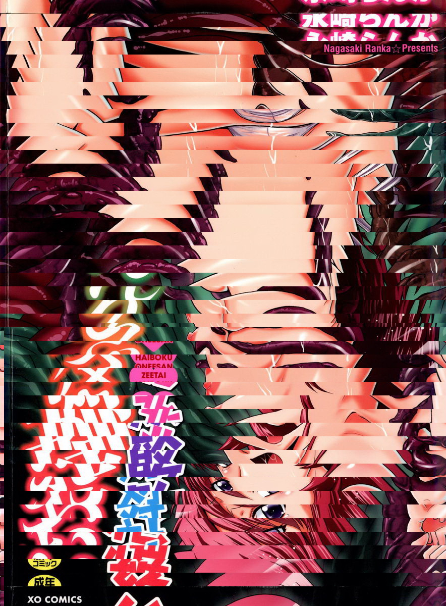 絕對敗北♥姊姊