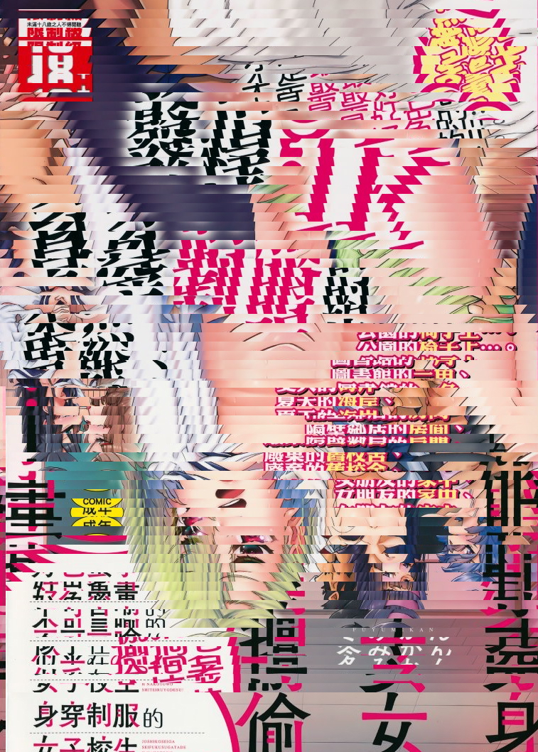 身穿制服的女子校生似乎在偷搞著不可言喻的好色蜜事