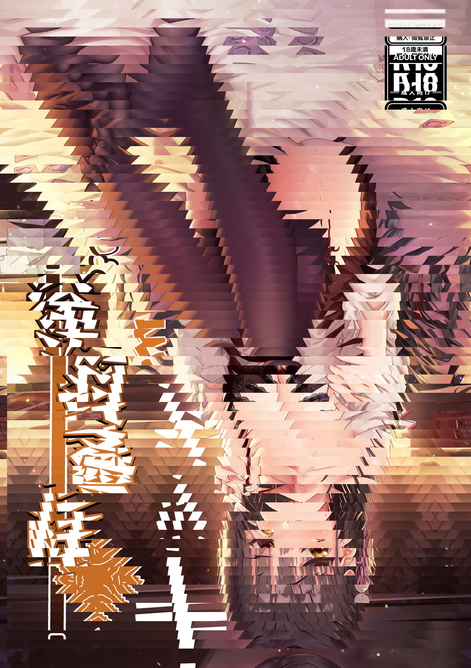 性愛對決