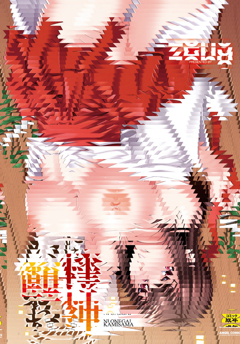 神啊，拜托了